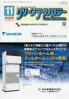 クリーンテクノロジー 35-11