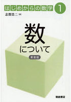 はじめからの数学 全3巻セット