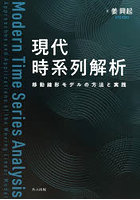 現代時系列解析