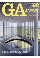 GA JAPAN 198（2026JAN-FEB）