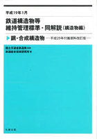 平成19年1月 鋼・合成構造物