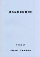 道路反射鏡設置指針