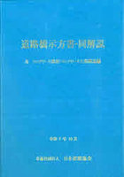 道路橋示方書・同解説 令和7年10月 3コンクリート部材・コンクリート上部構造編