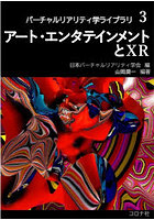 アート・エンタテインメントとXR
