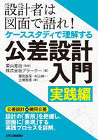 設計者は図面で語れ！ケーススタディで理解する公差設計入門 実践編