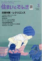 住まいとでんき 2026-3