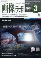 画像ラボ Vol.37No.3（2026-3）