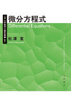 大学数学の羅針盤 4