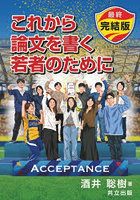 これから論文を書く若者のために
