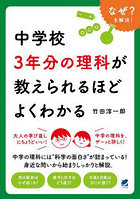 中学校3年分の理科が教えられるほどよくわかる