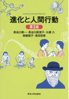 進化と人間行動