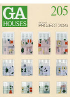 GA HOUSES 世界の住宅 205