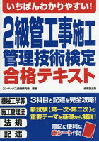 いちばんわかりやすい！2級管工事施工管理技術検定合格テキスト 〔2026〕