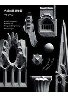 早稲田建築学報 2026