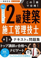 この1冊で合格！建築系YouTuberひげごろーの2級建築施工管理技士第1次テキスト＆問題集