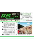 隔週刊 林政ニュース 769