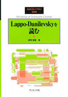 Lappo-Danilevskyを読む