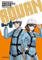 建設業従事者のための労働安全衛生法関係法令集