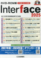 ’25 インターフェー DVD-ROM版