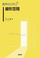 線形空間