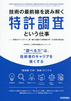 技術の最前線を読み解く特許調査という仕事 多様なキャリアパス、第一線で活躍する実務家の声、AI活用の現在地