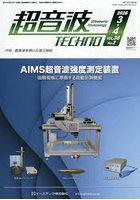 超音波TECHNO VOL.38No.2（2026.3〜4）