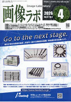 画像ラボ Vol.37No.4（2026-4）