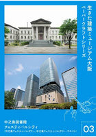 生きた建築ミュージアム大阪ペーパーク 3