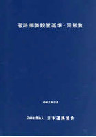 道路標識設置基準・同解説