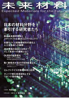 未来材料 Vol.2