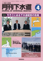 月刊下水道 2026 4月号
