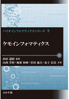 ケモインフォマティクス