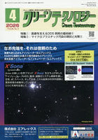 クリーンテクノロジー クリーン環境と清浄化技術の専門誌 VOL.36NO.4（2026.4）