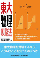 東大物理攻略法
