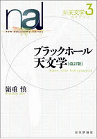 新天文学ライブラリー 3