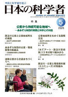 日本の科学者 Vol.61No.5（2026-5）