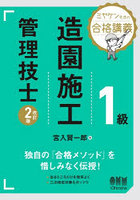 1級造園施工管理技士