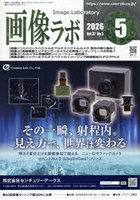 画像ラボ Vol.37No.5（2026-5）