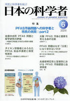 日本の科学者 Vol.61No.6（2026-6）