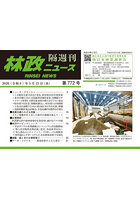 林政ニュース 第772号