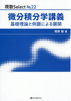 微分積分学講義