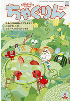 ちゃぐりん 2026年6月号