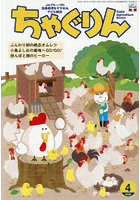 ちゃぐりん 2026年4月号