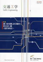 交通工学 61-2