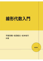線形代数入門
