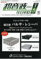 超音波TECHNO VOL.38No.3（2026.5〜6）
