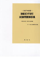 特級ボイラ技士試験問題解答集 令和4年度〜令和7年度試験 2027年度版