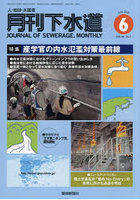 月刊下水道 2026 6月号