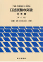 二級・三級海技士〈航海〉口述試験の突破 法規編