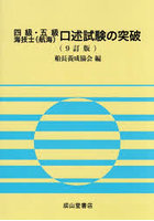 四級・五級海技士〈航海〉口述試験の突破